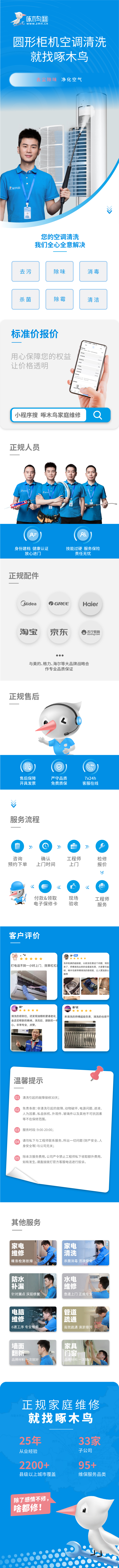品牌站-欧赛斯版-清洗详情_圆形柜机空调清洗.jpg