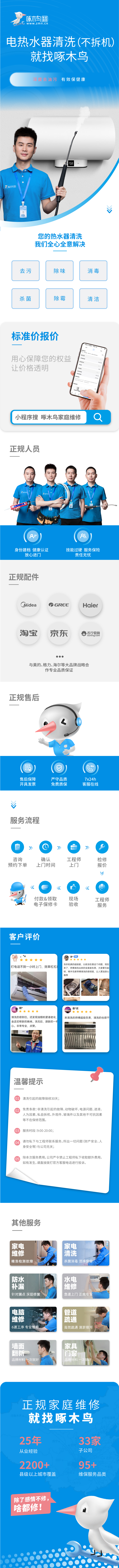 品牌站-欧赛斯版-清洗详情-2_电热水器清洗不拆.jpg