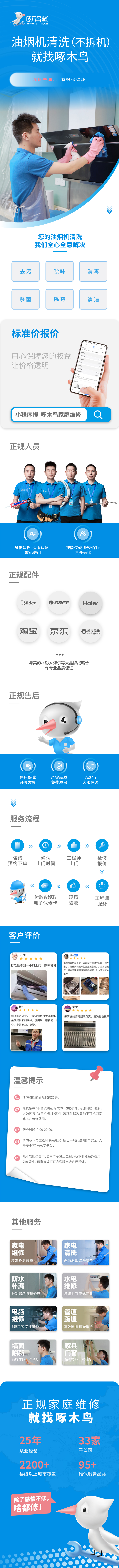 品牌站-欧赛斯版-清洗详情-2_油烟机清洗不拆机.jpg 品牌站-欧赛斯版-清洗详情-2_油烟机清洗不拆机.jpg
